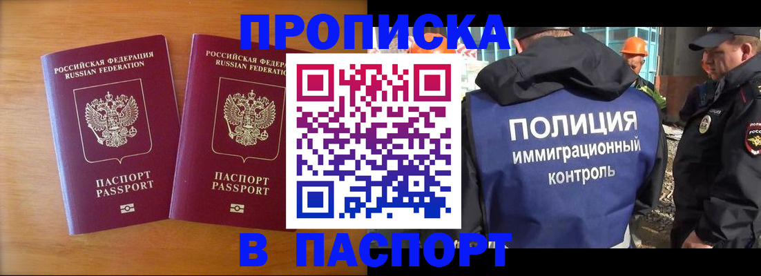 прописка паспорт в Шахунье