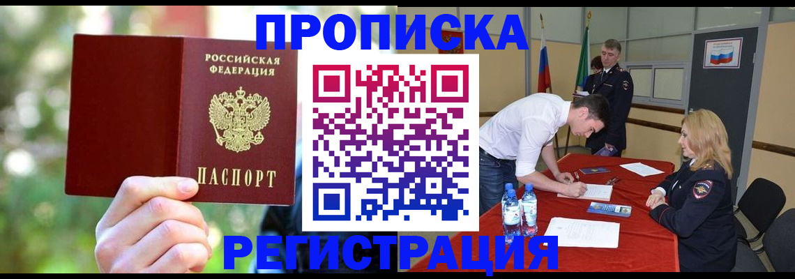 прописка регистрация в Шахунье